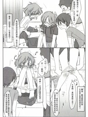 [stereorange (○蜜柑)] ぼくたちのスーパーアプリ 保健室でオナニー見られて処女喪失編 [喔是喔真的假的漢化]_12
