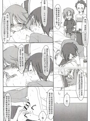 [stereorange (○蜜柑)] ぼくたちのスーパーアプリ 保健室でオナニー見られて処女喪失編 [喔是喔真的假的漢化]_25
