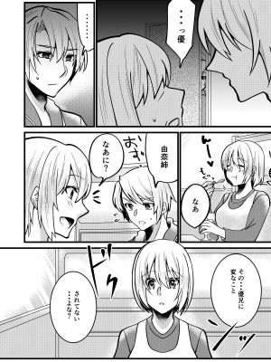 [invitation (まあタン)] お兄ちゃんに妹が(性的に)食べられちゃった話6 [DL版]_19