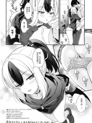 [AERODOG (inu)] カヨコのイチャイチャスケベASMR (ブルーアーカイブ)｜佳代子的调情涩涩ASMR [白杨汉化组] [DL版]_25