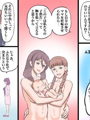 [pink-noise (みずいろめがね)] ふたなりシンドローム〜ママと娘の子作り教室_06