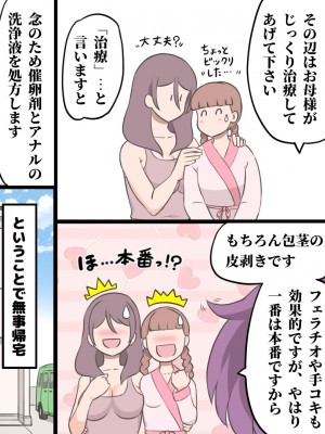 [pink-noise (みずいろめがね)] ふたなりシンドローム〜ママと娘の子作り教室_10