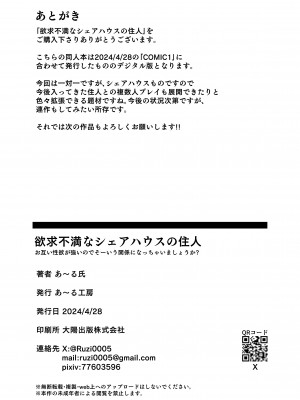 [あ～る工房 (あ～る氏)] 欲求不満なシェアハウスの住人 お互い性欲強いのでそーいう関係になっちゃいましょうか_45