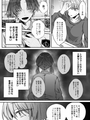 [はとペア (鳩梨はと)] 激重愛情を抱えたお医者さんなDomの湊くんは本能を煽るのが上手_08