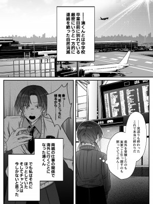 [はとペア (鳩梨はと)] 激重愛情を抱えたお医者さんなDomの湊くんは本能を煽るのが上手_48