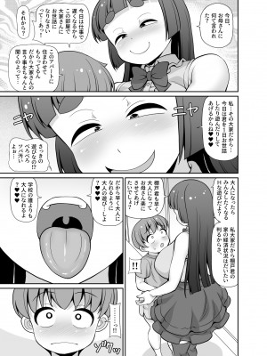 [女児ぱんちゅ売場 (えみーな)]&nbsp;&nbsp;僕はアパートのお家賃&nbsp;&nbsp;[DL版]_05