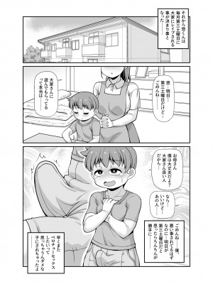 [女児ぱんちゅ売場 (えみーな)]&nbsp;&nbsp;僕はアパートのお家賃&nbsp;&nbsp;[DL版]_24