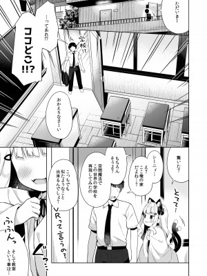 [むくトン教授と空飛ぶポテト。 (むく)]&nbsp;&nbsp;ちんまいデカパイ猫耳ちゃんと制服えっちする本&nbsp;&nbsp;[DL版]_02
