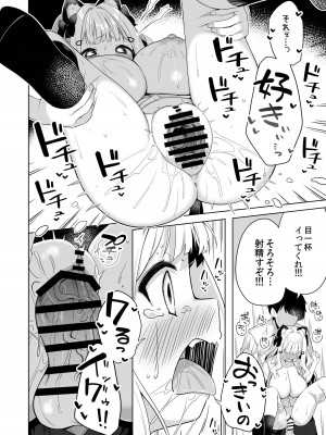 [むくトン教授と空飛ぶポテト。 (むく)]&nbsp;&nbsp;ちんまいデカパイ猫耳ちゃんと制服えっちする本&nbsp;&nbsp;[DL版]_19