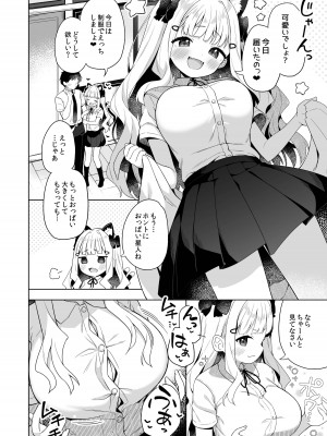 [むくトン教授と空飛ぶポテト。 (むく)]&nbsp;&nbsp;ちんまいデカパイ猫耳ちゃんと制服えっちする本&nbsp;&nbsp;[DL版]_03