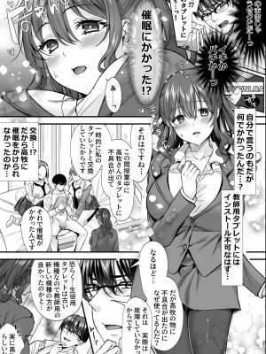 [すいのせ] 学園の雌たちとハーレムする。_17
