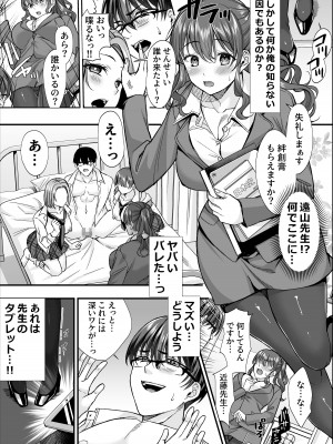 [すいのせ] 学園の雌たちとハーレムする。_16
