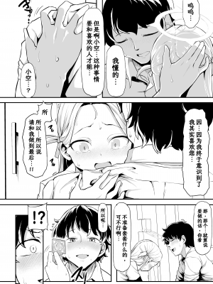 [Waage (shift)] 群青色のソラ (ブルーアーカイブ)｜群青色的小空 [欶澜汉化组] [DL版]_29