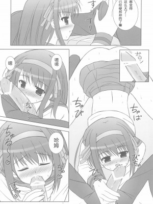 [Turning Point (うえひろ)] ハルキョんのえっち本 (涼宮ハルヒの憂鬱) [CDD个人渣翻]_08