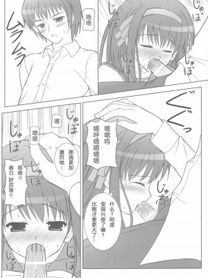 [Turning Point (うえひろ)] ハルキョんのえっち本 (涼宮ハルヒの憂鬱) [CDD个人渣翻]_09