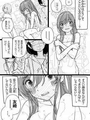 [ゆかいまんが社 (punk)] 竿キャラ友崎くん総集編 (弱キャラ友崎くん) [DL版]_04