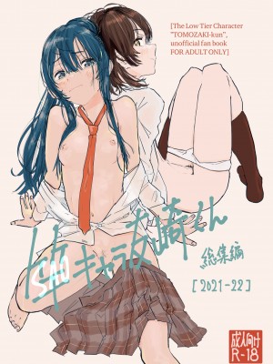 [ゆかいまんが社 (punk)] 竿キャラ友崎くん総集編 (弱キャラ友崎くん) [DL版]_91