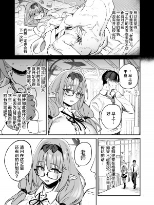 [瓦屋工房 (瓦爺)] 俺の生徒はサキュバスかもしれない (ブルーアーカイブ)｜我的学生是魅魔也说不定 [欶澜汉化组] [DL版]_05