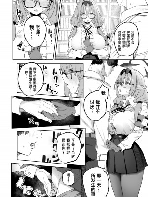 [瓦屋工房 (瓦爺)] 俺の生徒はサキュバスかもしれない (ブルーアーカイブ)｜我的学生是魅魔也说不定 [欶澜汉化组] [DL版]_08