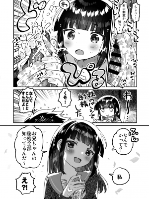 (サンクリ2023 Autumn) [squeezecandyheaven (いちはや)] 兄の裏垢_11