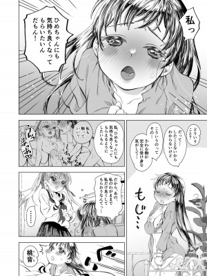 [桜甘味缶 (桜まなと)] 恋人がドMとわかったので縛ってえっち_13