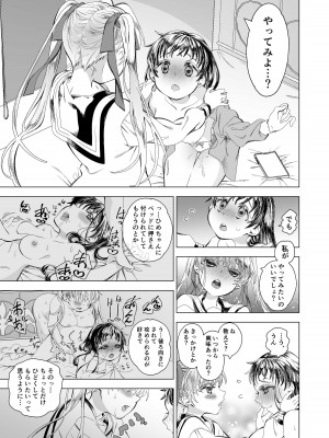 [桜甘味缶 (桜まなと)] 恋人がドMとわかったので縛ってえっち_14