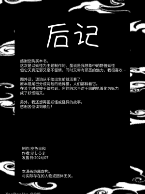 [空色日和 (ほしろま)] 猫又 ~飼っていた猫に脳破壊されて子種を注がれました~｜貓又 ~被養的貓弄到精神崩潰注入子種~ [中国翻訳]_35