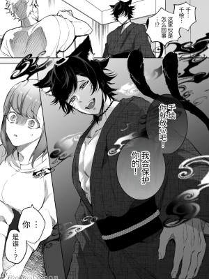 [空色日和 (ほしろま)] 猫又 ~飼っていた猫に脳破壊されて子種を注がれました~｜貓又 ~被養的貓弄到精神崩潰注入子種~ [中国翻訳]_04