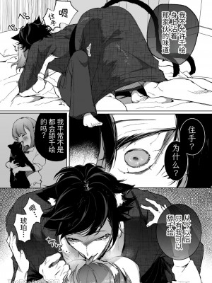 [空色日和 (ほしろま)] 猫又 ~飼っていた猫に脳破壊されて子種を注がれました~｜貓又 ~被養的貓弄到精神崩潰注入子種~ [中国翻訳]_10