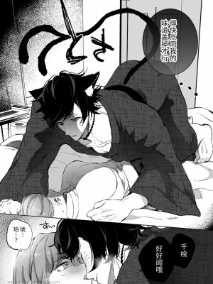 [空色日和 (ほしろま)] 猫又 ~飼っていた猫に脳破壊されて子種を注がれました~｜貓又 ~被養的貓弄到精神崩潰注入子種~ [中国翻訳]_09