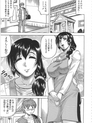 [じゃみんぐ] 牝辱館の未亡人 [無修正]_114