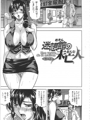 [じゃみんぐ] 牝辱館の未亡人 [無修正]_048