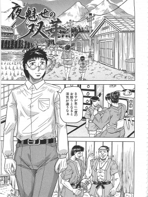 [じゃみんぐ] 牝辱館の未亡人 [無修正]_152