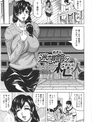 [じゃみんぐ] 牝辱館の未亡人 [無修正]_030