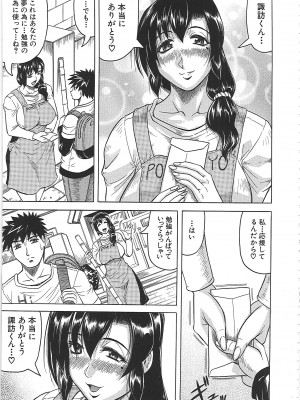 [じゃみんぐ] 牝辱館の未亡人 [無修正]_082