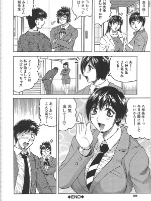 [じゃみんぐ] 牝辱館の未亡人 [無修正]_211