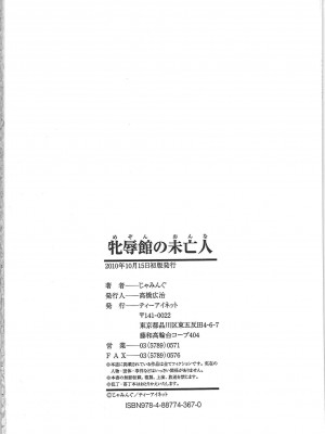[じゃみんぐ] 牝辱館の未亡人 [無修正]_215