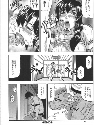 [じゃみんぐ] 牝辱館の未亡人 [無修正]_047