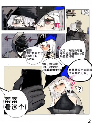 （明日方舟）（纯爱）斯卡蒂的伪催眠-番茄沙司_06