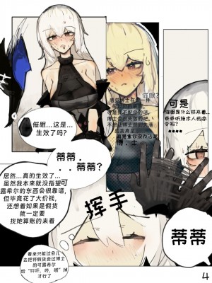 （明日方舟）（纯爱）斯卡蒂的伪催眠-番茄沙司_08