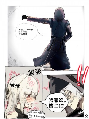 （明日方舟）（纯爱）斯卡蒂的伪催眠-番茄沙司_12