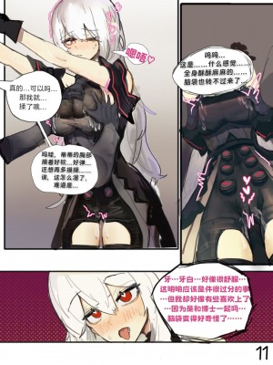 （明日方舟）（纯爱）斯卡蒂的伪催眠-番茄沙司_15