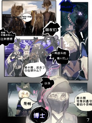 （明日方舟）（纯爱）斯卡蒂的伪催眠-番茄沙司_11