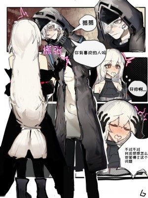 （明日方舟）（纯爱）斯卡蒂的伪催眠-番茄沙司_10