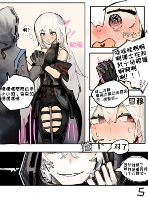 （明日方舟）（纯爱）斯卡蒂的伪催眠-番茄沙司_09