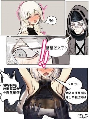 （明日方舟）（纯爱）斯卡蒂的伪催眠-番茄沙司_16