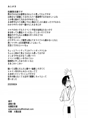 [虚無の歌 (佐藤登志雄)] やばいや～つ (僕の心のヤバイやつ) [DL版]_29