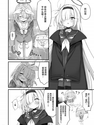 [NNL (メリサン)] 合同ひとりえっちのお時間です！ (ブルーアーカイブ) [白杨汉化组] [DL版]_03