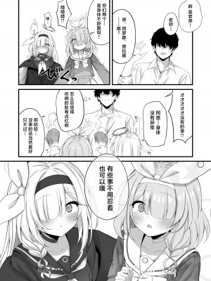 [NNL (メリサン)] 合同ひとりえっちのお時間です！ (ブルーアーカイブ) [白杨汉化组] [DL版]_24