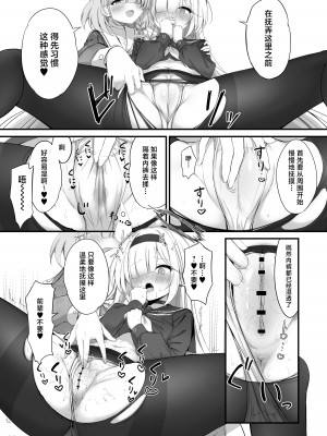 [NNL (メリサン)] 合同ひとりえっちのお時間です！ (ブルーアーカイブ) [白杨汉化组] [DL版]_07